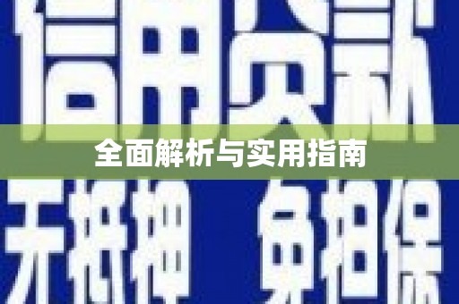 泾河全面解析与实用指南