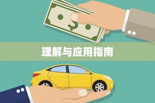 泾河理解与应用指南