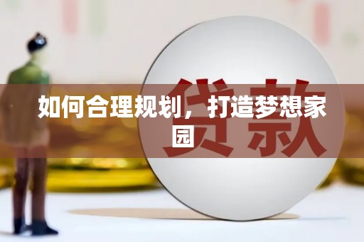 泾河如何合理规划，打造梦想家园