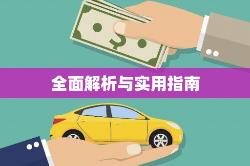 泾河全面解析与实用指南