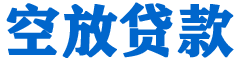 泾河贷款_快速便捷的本地贷款服务_低利率高额度_专业贷款服务平台
